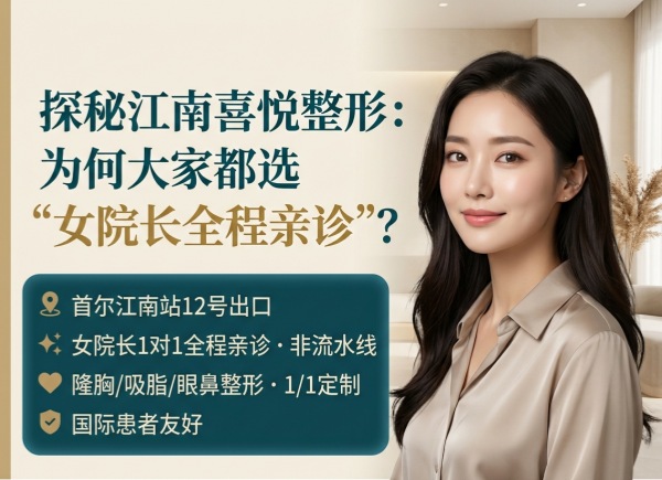 Is Gangnam Joyful Plastic Surgery Worth It? Female Director 1:1 + Breast Augmentation & Liposuction + International Patient Friendly (2026)